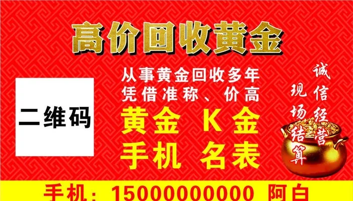 黄金回收名片  回收黄金图片cdr矢量模版下载