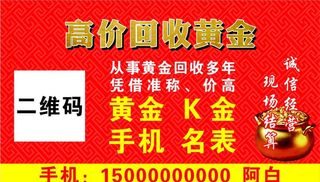 黄金回收名片  回收黄金图片