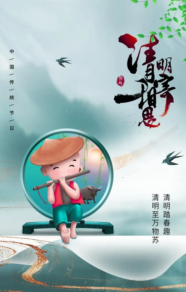 清明节插画图片(1772x2657)psd模版下载
