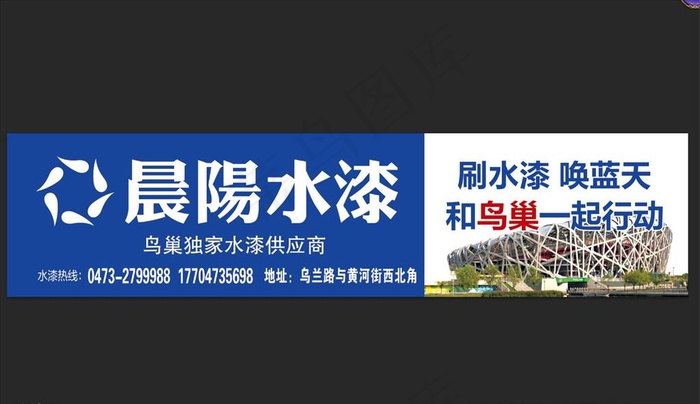晨阳水漆图片(12992x3118)psd模版下载