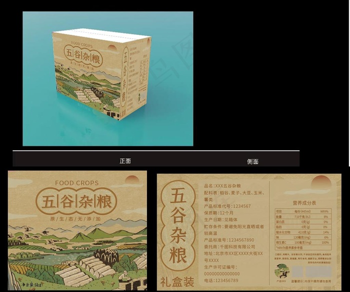五谷杂粮箱子图片ai矢量模版下载