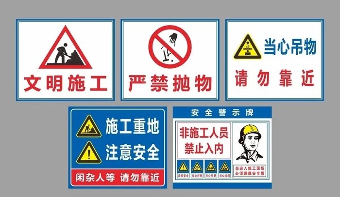工地安全标识牌全套图片cdr矢量模版下载