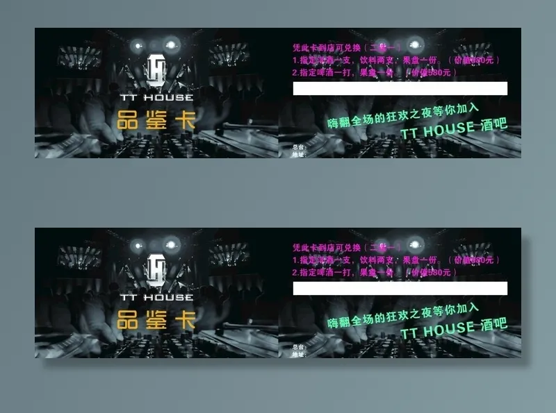 酒吧品鉴卡图片(10630x3189)psd模版下载