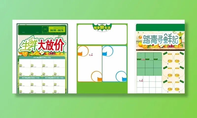 生鲜宣传单图片cdr矢量模版下载