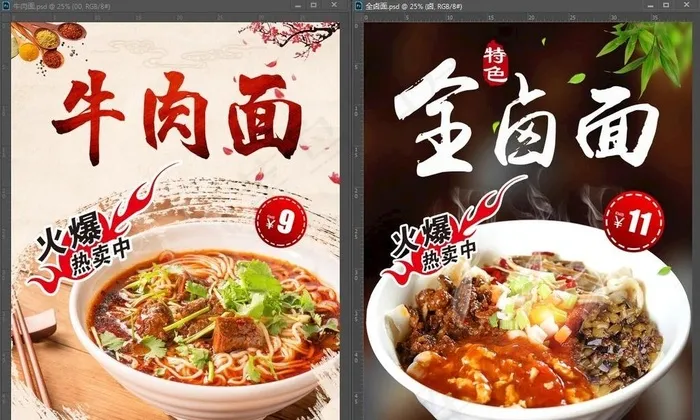 牛肉面  全卤面图片psd模版下载