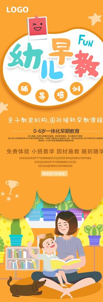 培训班展架图片(4724x12598)psd模版下载