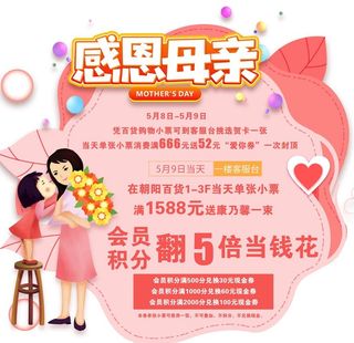 母亲节异形地贴图片