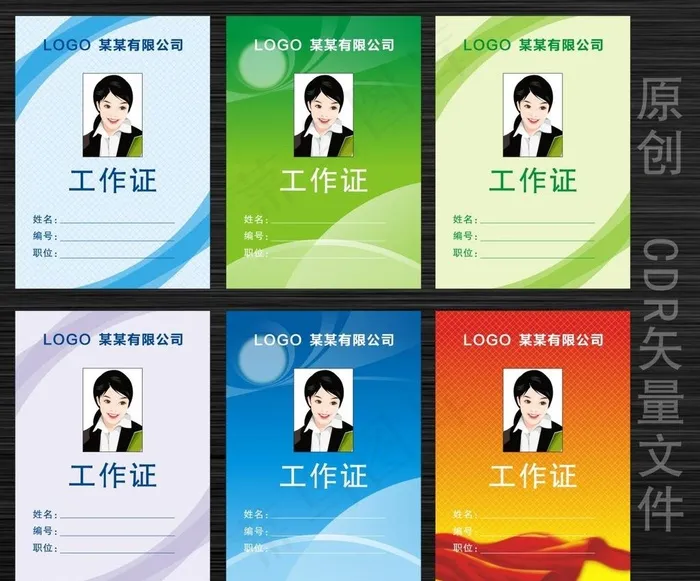 工作证图片cdr矢量模版下载