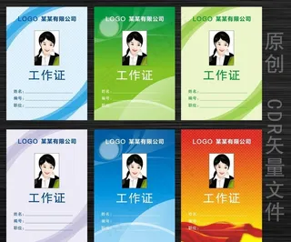 工作证图片