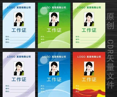 工作证图片 工作证图片