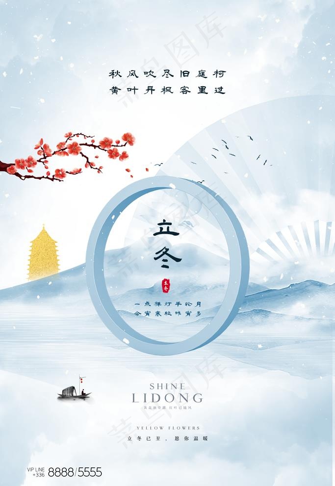 立冬图片(4724x7087)psd模版下载