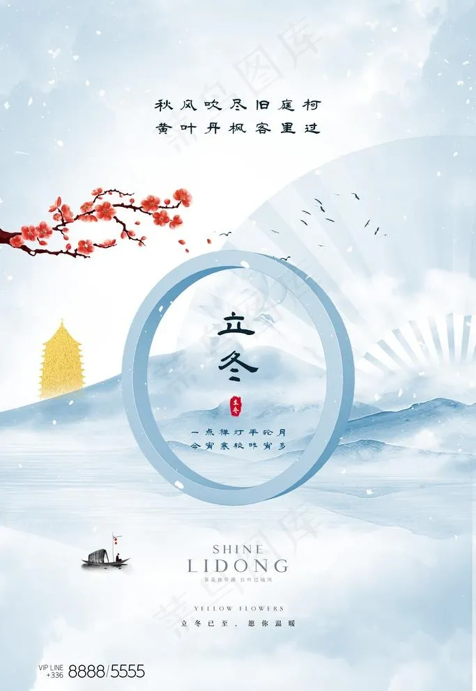 立冬图片(4724x7087)psd模版下载