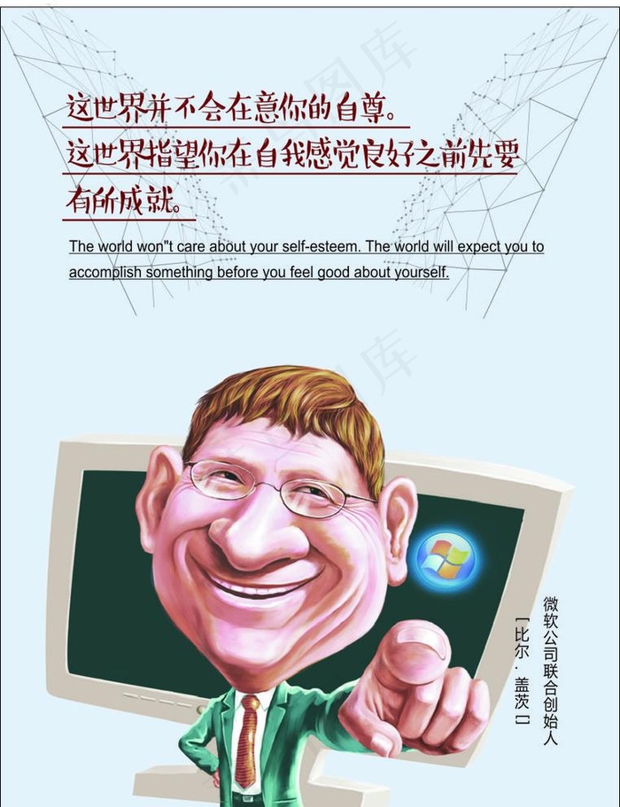 名人名言海报 企业文化展板图片