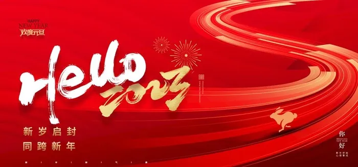 元旦新年海报图片(3543x1772)psd模版下载