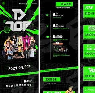 酒吧夜店音乐节公众号推文图片