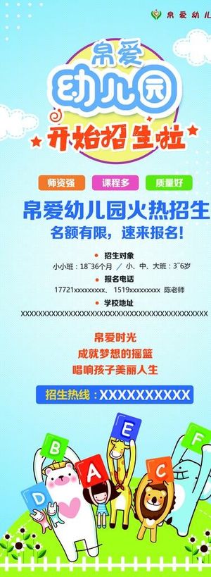 幼儿园招生,幼儿园,幼儿园海报,幼