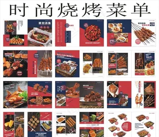 烧烤菜单图片