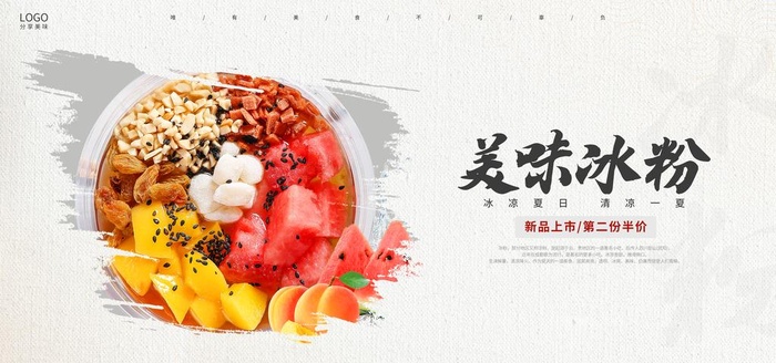 冰粉海报图片(6000x3000)psd模版下载