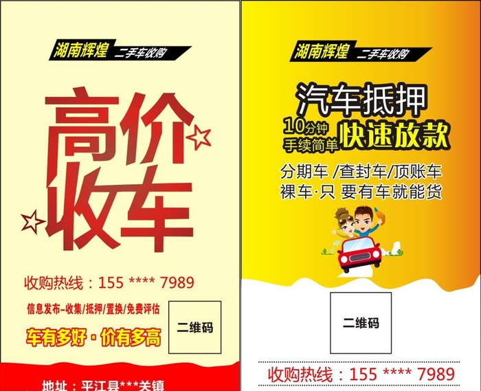 高价收车名片图片