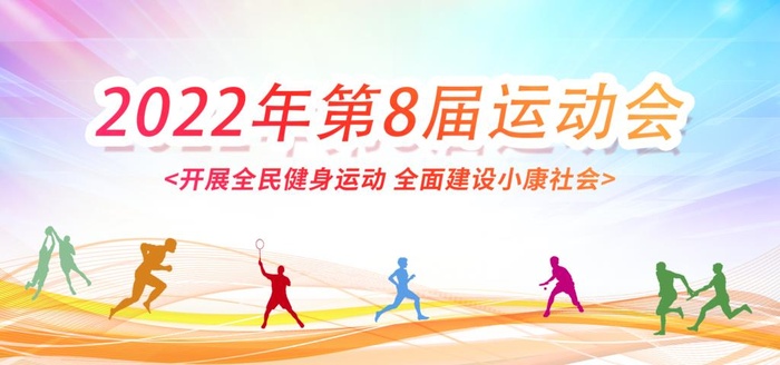 运动会海报展板图片(2000x1000)psd模版下载