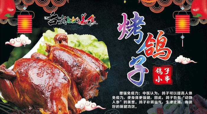烤鸽子图片cdr矢量模版下载