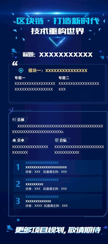 科技海报图片ai矢量模版下载