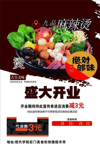 九品麻辣烫宣传单图片