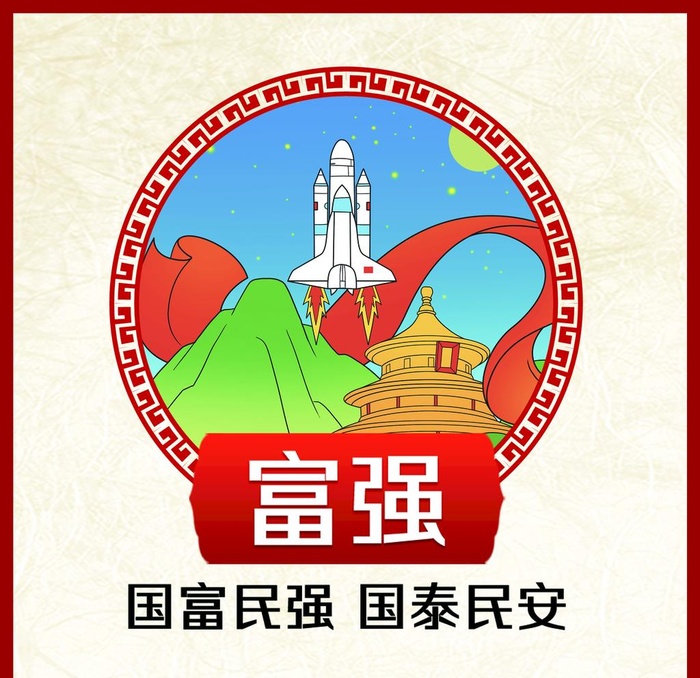 *核心价值观图片(3012x3012)psd模版下载