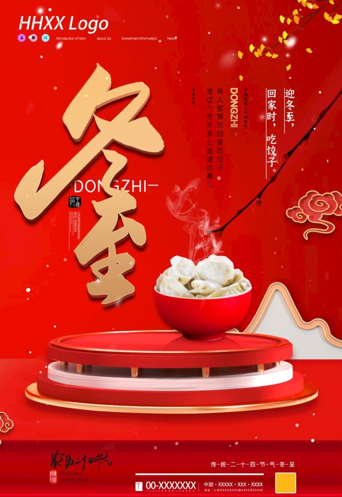 冬至图片(3543x5315)psd模版下载