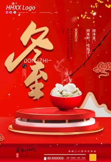 冬至图片 冬至图片