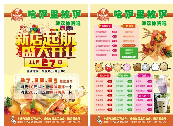 哈萨里海螺披萨彩色宣传单价目表图片