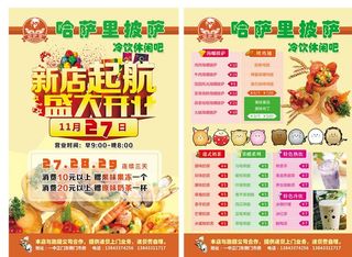 哈萨里海螺披萨彩色宣传单价目表图片