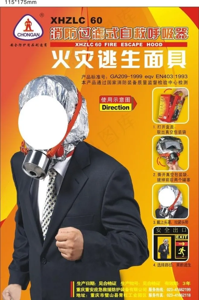 消防过滤式自救呼吸器图片cdr矢量模版下载