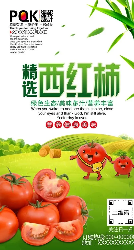 西红柿海报图片(3346x5906)psd模版下载