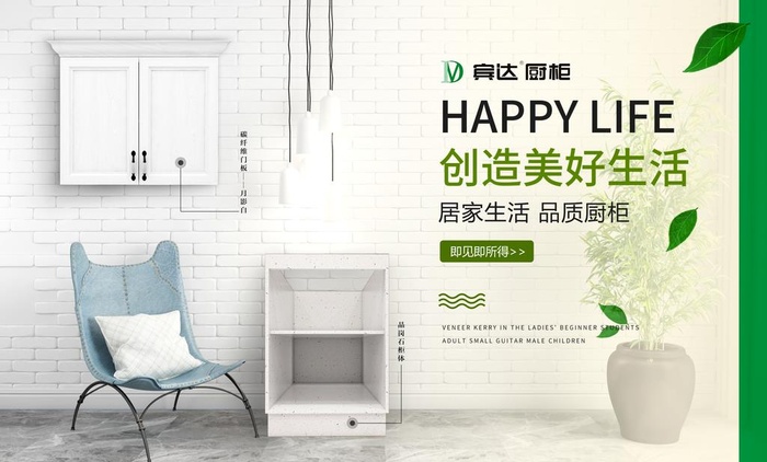 家具装修 展架海报图片(6576x4167)psd模版下载