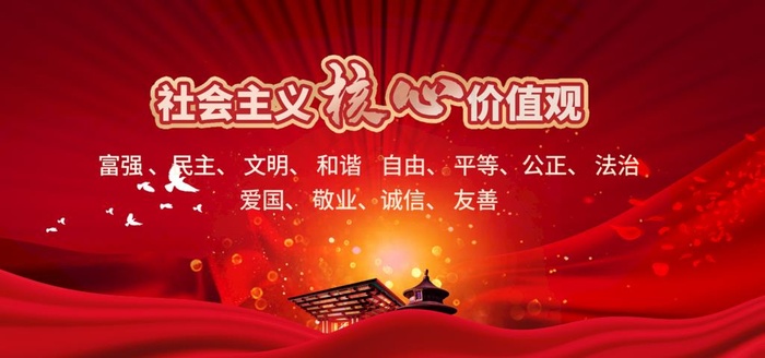 *核心价值观图片psd模版下载