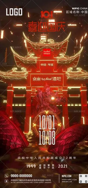 酒吧国庆黄金周海报图片