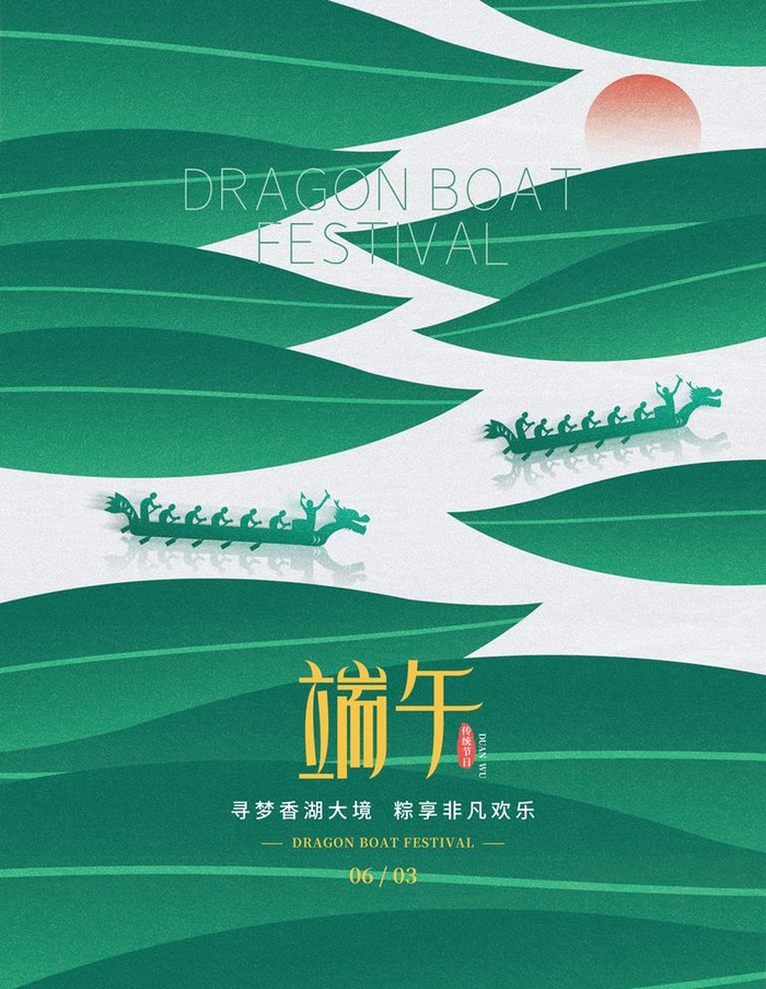 简约端午节地产借势海报 图片(3543x4724)psd模版下载