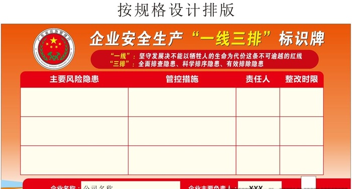 企业安全生产一线三排图片
