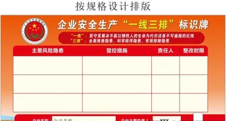 企业安全生产一线三排图片