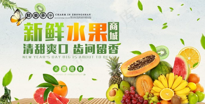 水果图片psd模版下载