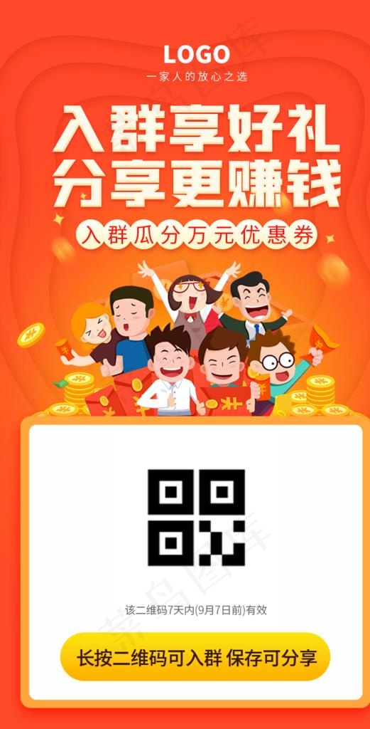 招募入群海报图片(750x1389)psd模版下载
