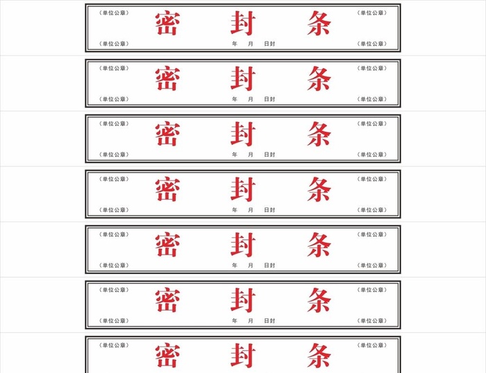 密封条图片cdr矢量模版下载