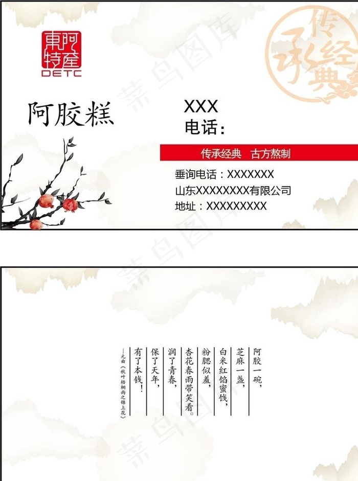 阿胶糕名片图片