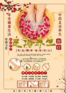 足浴图片