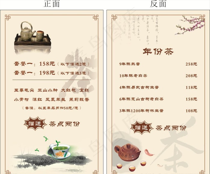 茶水单图片cdr矢量模版下载