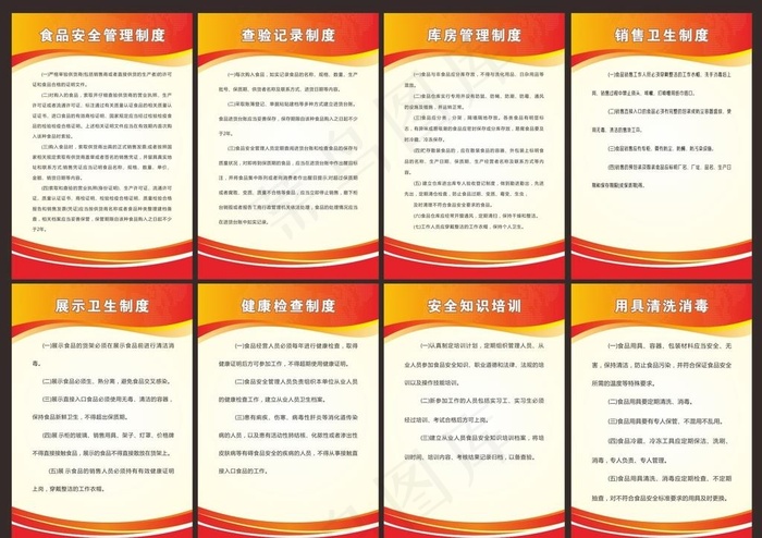 食品制度牌图片cdr矢量模版下载