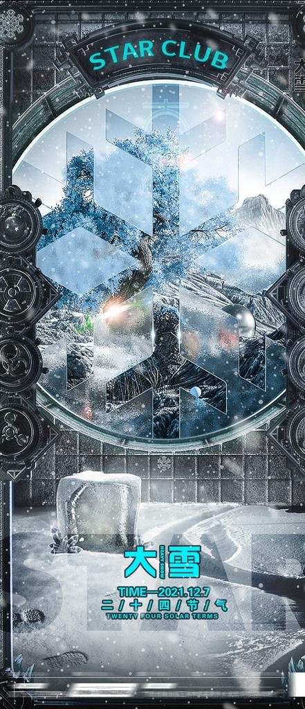 大雪图片(1125x2436)psd模版下载