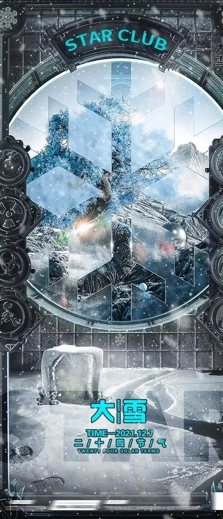 大雪图片(1125x2436)psd模版下载
