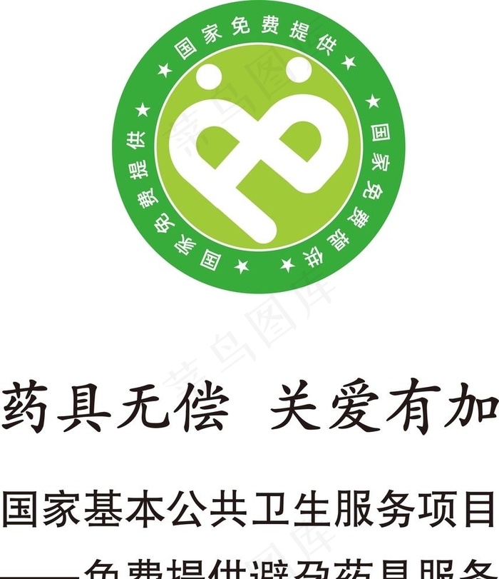 公共卫生服务项目LOGO图片cdr矢量模版下载